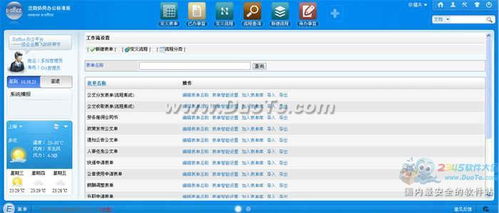 泛微协同办公系统e-office标准版 提升企业效率的智能应用软件服务