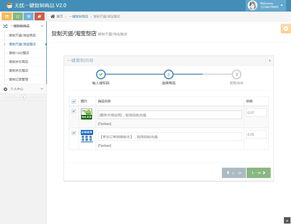 微店一键复制商品软件使用教程 提升店铺运营效率的利器