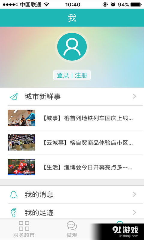 福州公共服务v3.2.3最新安卓手机版下载指南