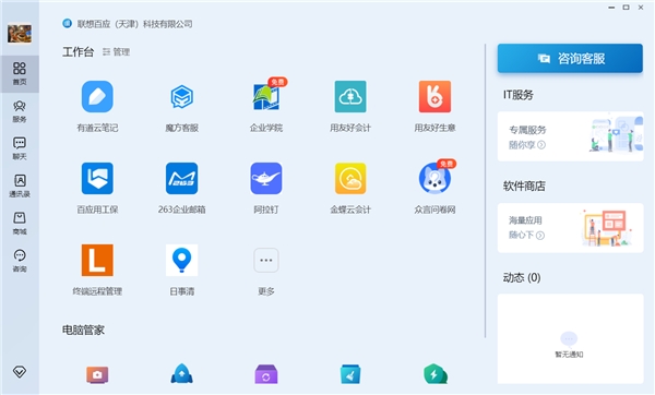 联想百应享租推出首个带智能IT运维的设备租赁业务,助力中小企业